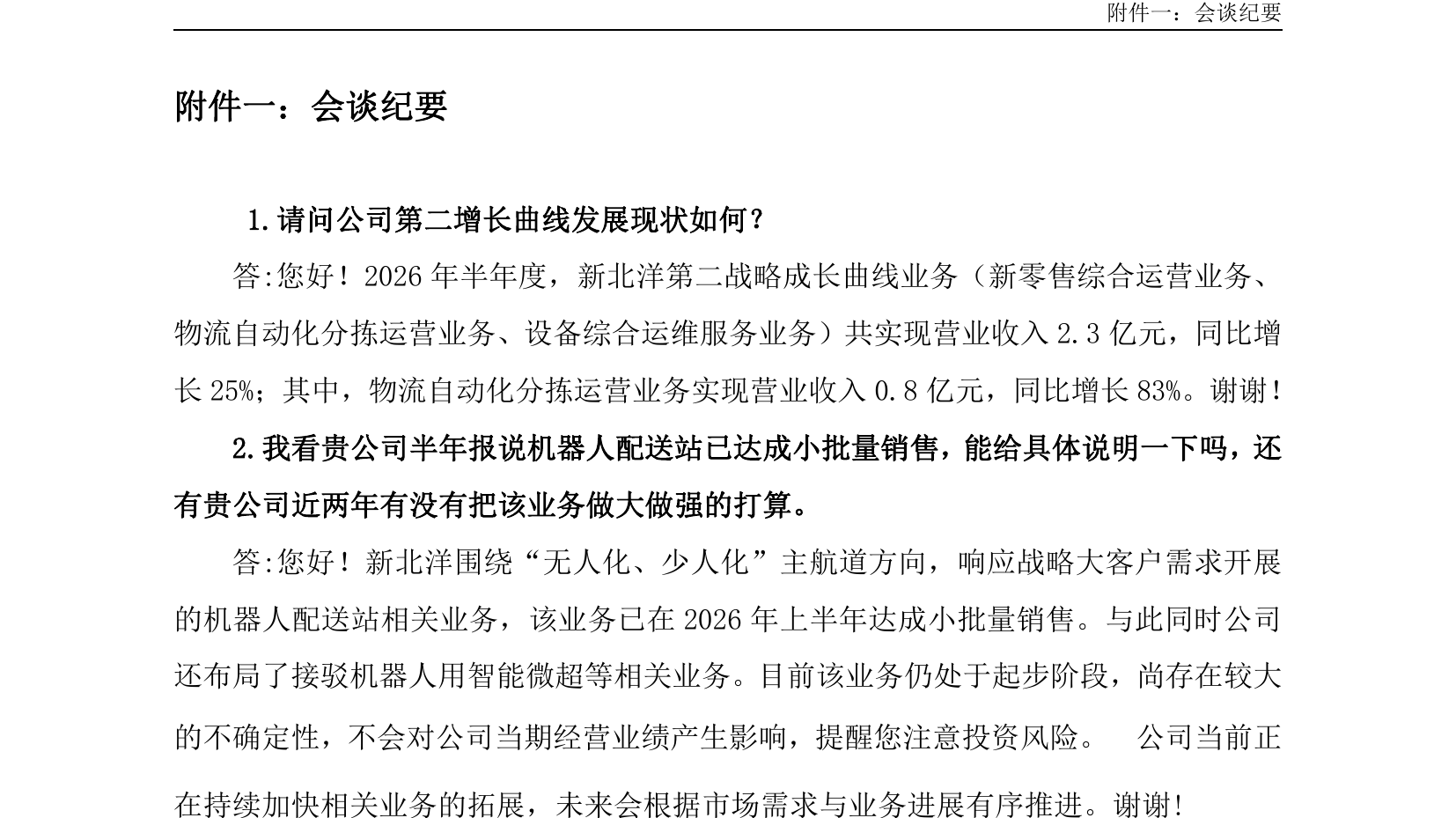 Page two of New Beiyang's investor-relations record showing the question and response on robot delivery-station small-batch sales