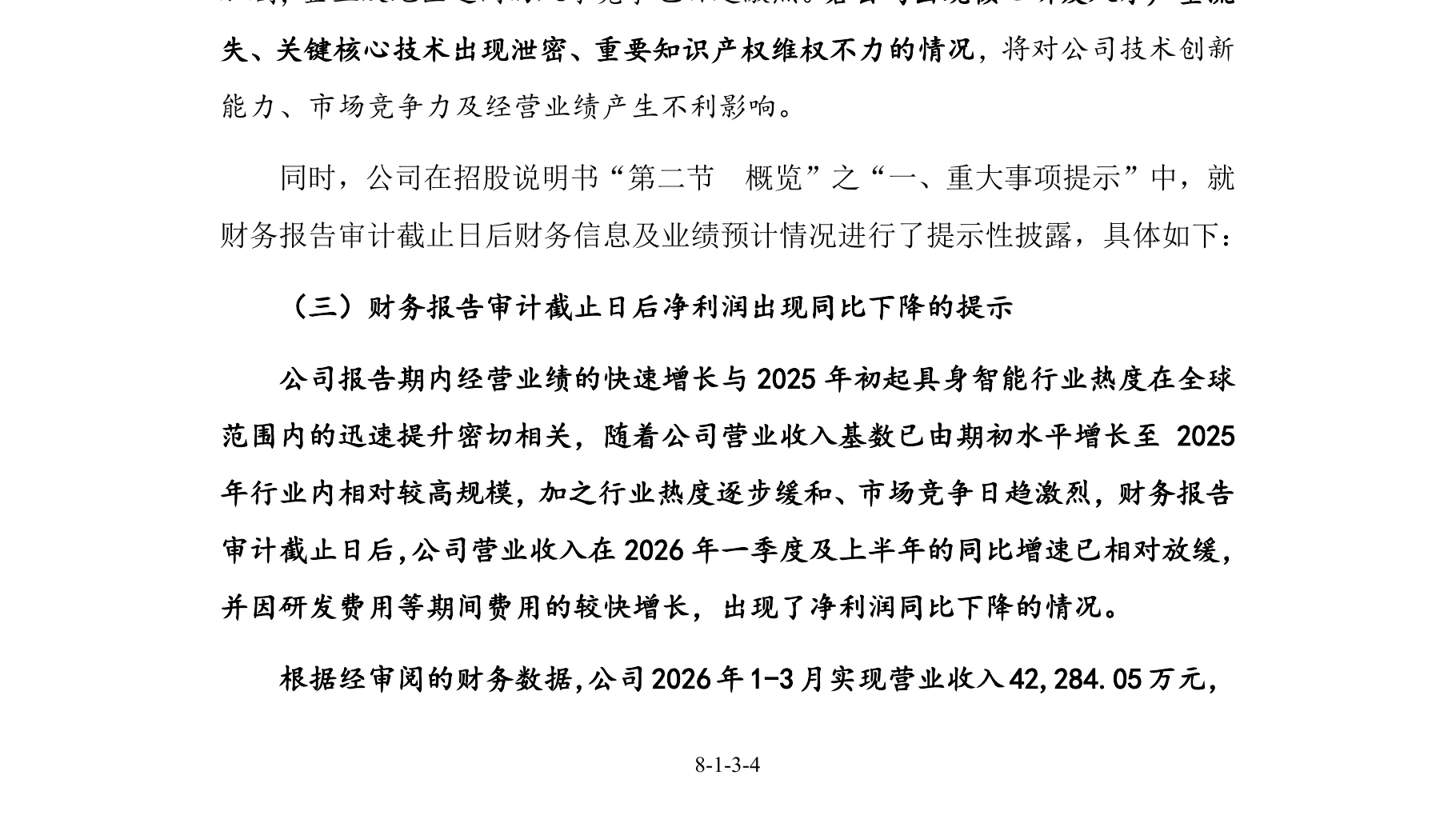 Page five of Yushu Technology’s Shanghai Stock Exchange filing warning of slower growth and lower non-GAAP profit in 2026.